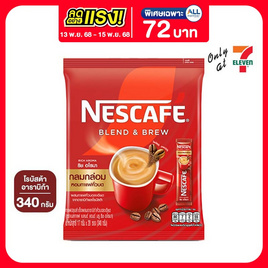 เนสกาแฟ 3in1 เบลนด์แอนด์บรู ริช อโรมา 340 กรัม (17 กรัม x 20 ซอง) - Nescafe, กาแฟ