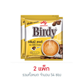 เบอร์ดี้ กาแฟ3in1 ครีมมี่ลาเต้ 356.4 กรัม (แพ็ก 27 ซอง) - Birdy, สินค้าใหม่เครื่องดื่มและผงชงดื่ม