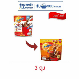 โอวัลติน 3in1 ออริจินอล 360 กรัม (30กรัมx12ซอง) แพ็ก 3 ถุง - Ovaltine, โอวัลติน 3in1 3 แพ็ก ลดอย่างแรง