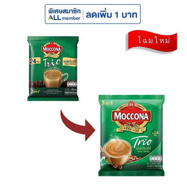 มอคโคน่าทรีโอ กาแฟ 3in1 เอสเปรสโซ่ 379.2 กรัม (15.8 กรัม x 24 ซอง) - Moccona, เครื่องดื่มและผงชงดื่ม