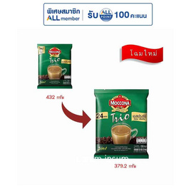 มอคโคน่าทรีโอ กาแฟ 3in1 เอสเปรสโซ่ 379.2 กรัม (15.8 กรัม x 24 ซอง) - Moccona, สินค้าขายดี