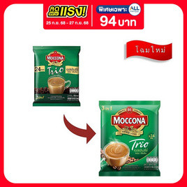 มอคโคน่าทรีโอ กาแฟ 3in1 เอสเปรสโซ่ 379.2 กรัม (15.8 กรัม x 24 ซอง) - Moccona, กาแฟสำเร็จรูป