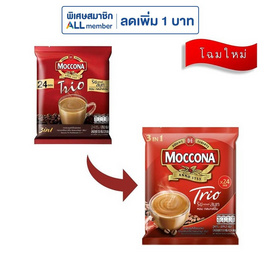 มอคโคน่าทรีโอ กาแฟ 3in1 ริชแอนด์สมูท 379.2 กรัม (15.8 กรัม x 24 ซอง) - Moccona