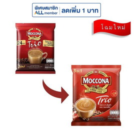 มอคโคน่าทรีโอ กาแฟ 3in1 ริชแอนด์สมูท 379.2 กรัม (15.8 กรัม x 24 ซอง) - Moccona, moccona