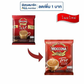 มอคโคน่าทรีโอ กาแฟ 3in1 ริชแอนด์สมูท 379.2 กรัม (15.8 กรัม x 24 ซอง) - Moccona, สินค้าขายดี