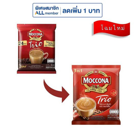 มอคโคน่าทรีโอ กาแฟ 3in1 ริชแอนด์สมูท 379.2 กรัม (15.8 กรัม x 24 ซอง) - Moccona