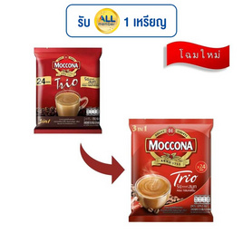 มอคโคน่าทรีโอ กาแฟ 3in1 ริชแอนด์สมูท 379.2 กรัม (15.8 กรัม x 24 ซอง) - Moccona, 7Online