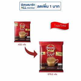 มอคโคน่าทรีโอ กาแฟ 3in1 ริชแอนด์สมูท 379.2 กรัม (15.8 กรัม x 24 ซอง) - Moccona, สินค้าขายดี