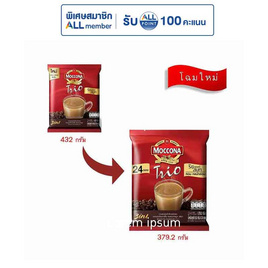 มอคโคน่าทรีโอ กาแฟ 3in1 ริชแอนด์สมูท 379.2 กรัม (15.8 กรัม x 24 ซอง) - Moccona, สินค้าขายดี