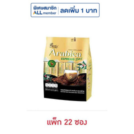 รอแยลคอฟฟี่โกลด์ 3in1 อาราบิก้า เอสเปรสโซ 396 กรัม (แพ็ก 22 ซอง) - Royal Coffee