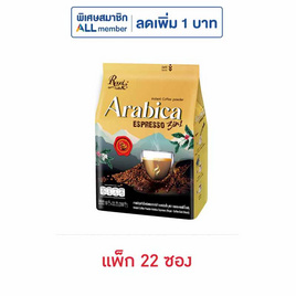 รอแยลคอฟฟี่โกลด์ 3in1 อาราบิก้า เอสเปรสโซ 396 กรัม (แพ็ก 22 ซอง) - Royal Coffee, กาแฟ