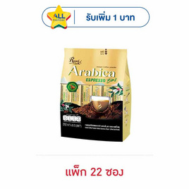 รอแยลคอฟฟี่โกลด์ 3in1 อาราบิก้า เอสเปรสโซ 396 กรัม (แพ็ก 22 ซอง) - Royal Coffee, ซื้อรอแยลคอฟฟี่ที่ร่วมรายการ ลดสูงสุด 10% ราคาช่วงโปร
