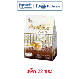 รอแยลคอฟฟี่ 3in1 อาราบิก้า ลาเต้ 396 กรัม (แพ็ก 22 ซอง) - Royal Coffee, เครื่องดื่มและผงชงดื่ม