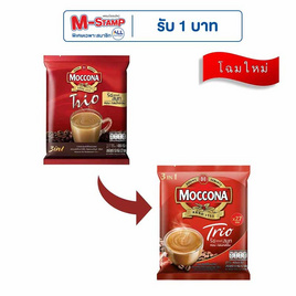 มอคโคน่า ทรีโอ 3in1 ริชแอนด์สมูท 426.6 กรัม (15.8 กรัม x 27 ซอง) - Moccona, ซื้อ มอคโคน่า/ซุปเปอร์ ที่ร่วมรายการ ลดสูงสุด 39% ลดสุดขีด