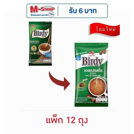 เบอร์ดี้ 3in1 เอสเปรสโซ 48.4 กรัม (12.1 กรัม x 4 ซอง) แพ็ก 12 ถุง - Birdy, ชา&กาแฟพร้อมดื่ม
