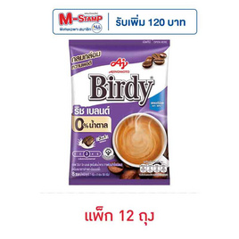 เบอร์ดี้ กาแฟ 3in1 ริชเบลนด์ สูตรไม่เติมน้ำตาล 56 กรัม (7กรัมx8ซอง) แพ็ก 12 ถุง - Birdy, กาแฟ