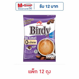 เบอร์ดี้ กาแฟ 3in1 ริชเบลนด์ สูตรไม่เติมน้ำตาล 56 กรัม (7กรัมx8ซอง) แพ็ก 12 ถุง - Birdy, กาแฟสำเร็จรูป
