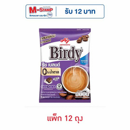 เบอร์ดี้ กาแฟ 3in1 ริชเบลนด์ สูตรไม่เติมน้ำตาล 56 กรัม (7กรัมx8ซอง) แพ็ก 12 ถุง - Birdy, ซื้อ เบอร์ดี้ กาแฟ 3in1 (8ซอง) แพ็ก 12 ถุง/แพ็ก2ถุง ที่ร่วมรายการ ลดสูงสุด 13% ลดสุดขีด