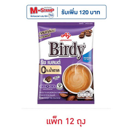 เบอร์ดี้ กาแฟ 3in1 ริชเบลนด์ สูตรไม่เติมน้ำตาล 56 กรัม (7กรัมx8ซอง) แพ็ก 12 ถุง - Birdy, กาแฟสำเร็จรูป