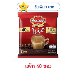 มอคโคน่า ทรีโอ กาแฟ 3in1 ริชแอนด์สมูท 632 กรัม (แพ็ก 40 ซอง) - Moccona, ลดอย่างแรง ซื้อมอคโคน่า ที่ร่วมรายการ ลดสูงสุด 36% ลดกลางปี