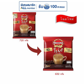 มอคโคน่า ทรีโอ กาแฟ 3in1 ริชแอนด์สมูท 632 กรัม (แพ็ก 40 ซอง) - Moccona, 7Online