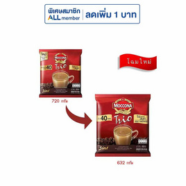 มอคโคน่า ทรีโอ กาแฟ 3in1 ริชแอนด์สมูท 632 กรัม (แพ็ก 40 ซอง) - Moccona, โปรโมชั่น ดื่ม