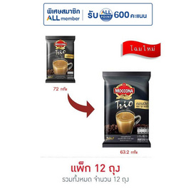 มอคโคน่าทรีโอกาแฟ 3in1 คลาสสิค 63.2 กรัม (แพ็ก 12 ถุง) - Moccona, สายกิน