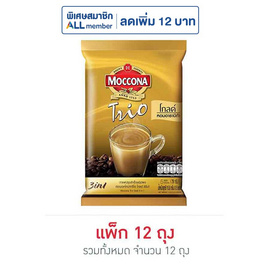 มอคโคน่าทรีโอโกลด์ กาแฟ 3in1 79 กรัม (15.8 กรัม x 5 ซอง) แพ็ก 12 ถุง - Moccona, กาแฟ