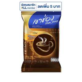 เขาช่อง กาแฟ 3in1 มอคค่า 85 กรัม (17 กรัม x 5 ซอง) แพ็ก 10 ถุง - เขาช่อง, เขาช่อง