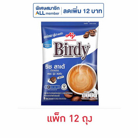 เบอร์ดี้ กาแฟ 3in1 ริชลาเต้ สูตรน้ำตาลน้อย 92 กรัม (11.58กรัมx8ซอง) แพ็ก 12 ถุง - Birdy, กาแฟเบอร์ดี้ ราคาพิเศษ