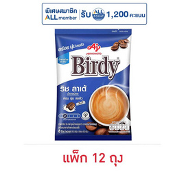 เบอร์ดี้ กาแฟ 3in1 ริชลาเต้ สูตรน้ำตาลน้อย 92 กรัม (11.58กรัมx8ซอง) แพ็ก 12 ถุง - Birdy, Birdy