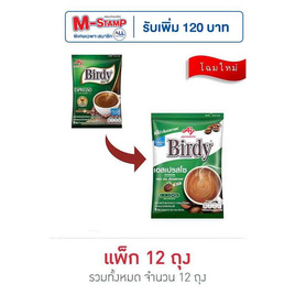 เบอร์ดี้ กาแฟ 3in1 เอสเปรสโซ 96.8 กรัม (12.1กรัมx8ซอง) แพ็ก 12 ถุง - Birdy, ซูเปอร์มาร์เก็ต