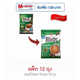 เบอร์ดี้ กาแฟ 3in1 เอสเปรสโซ 96.8 กรัม (12.1กรัมx8ซอง) แพ็ก 12 ถุง - Birdy, สายกินดื่ม