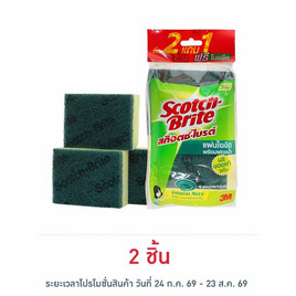 สก๊อตช์ไบรต์ แผ่นใยขัดพร้อมฟองน้ำ ขนาด 3x4 (แพ็ก 2+1) - 3M, อุปกรณ์ทำความสะอาดภายในบ้าน