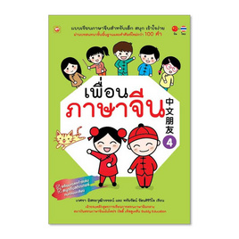 หนังสือ เพื่อนภาษาจีน เล่ม 4 - BOOK TIME, ภาษาศาสตร์