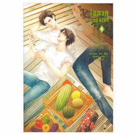 หนังสือ โอตาคุวันสิ้นโลก เล่ม 4 - อมรินทร์, วรรณกรรม