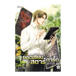 หนังสือ ยอดเซียนสตาร์การ์ด เล่ม 4 - อมรินทร์, หนังสือ เครื่องเขียน