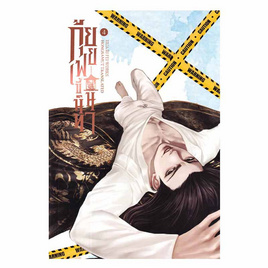 หนังสือ กุ้ยเฟยขี้นินทา เล่ม 4 - อมรินทร์, นวนิยาย