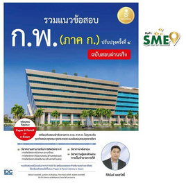 หนังสือ รวมแนวข้อสอบ ก.พ. (ภาค ก.) ฉบับสอบผ่านจริง ปรับปรุงครั้งที่ 4 - IDC Premier, ภาษาอังกฤษ