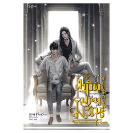 หนังสือ ฝ่ามิติประตูมรณะ เล่ม 4 - อมรินทร์, นิยายวาย ยูริ มังงะ