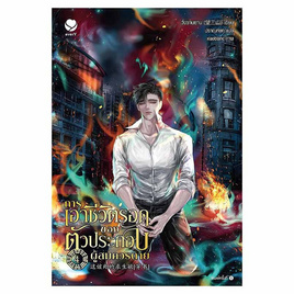 หนังสือ การเอาชีวิตรอดของตัวประกอบผู้สมควรตาย เล่ม 4 - อมรินทร์, นิยายวาย ยูริ มังงะ