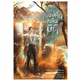 หนังสือ พ้นเที่ยงคืนกลืนมิติ 4 - อมรินทร์, นิยายวาย ยูริ มังงะ