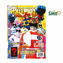 นิตยสาร ทีวีแมกกาซีน ฉบับ 400 - Animate Group, นิตยสาร