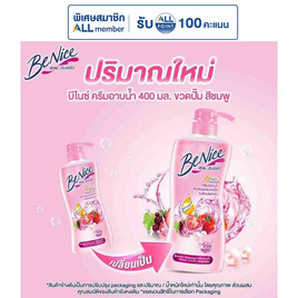 บีไนซ์ ครีมอาบน้ำ (ชมพู) 400 มล. - Be Nice, ผลิตภัณฑ์ดูแลผิวกาย