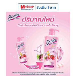 บีไนซ์ ครีมอาบน้ำ (ชมพู) 400 มล. - Be Nice, มหกรรมบิวตี้และแฟชั่น