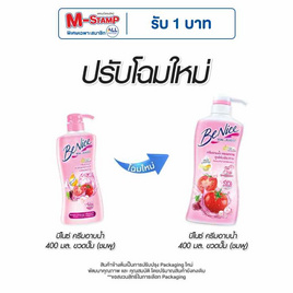 บีไนซ์ ครีมอาบน้ำ (ชมพู) 400 มล. - Be Nice, ความงามและของใช้ส่วนตัว