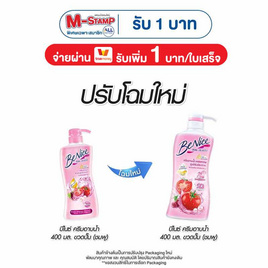 บีไนซ์ ครีมอาบน้ำ (ชมพู) 400 มล. - Be Nice, จับคู่สินค้า : Personal Care