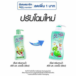 บีไนซ์ ครีมอาบน้ำ (เขียว) 400 มล. - Be Nice, จับคู่สินค้า : Personal Care