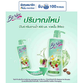 บีไนซ์ ครีมอาบน้ำ (เขียว) 400 มล. - Be Nice, ผลิตภัณฑ์ดูแลผิวกาย