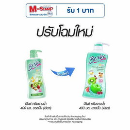 บีไนซ์ ครีมอาบน้ำ (เขียว) 400 มล. - Be Nice, ความงามและของใช้ส่วนตัว